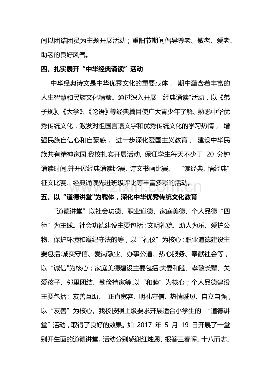 中华优秀传统文化教育工作总结.docx_第3页