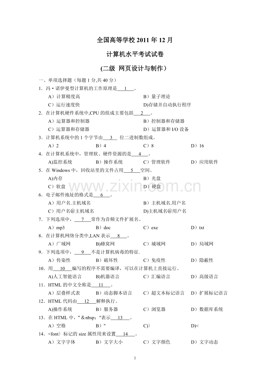 计算机二级-网页设计与制作试卷及答案.doc_第1页