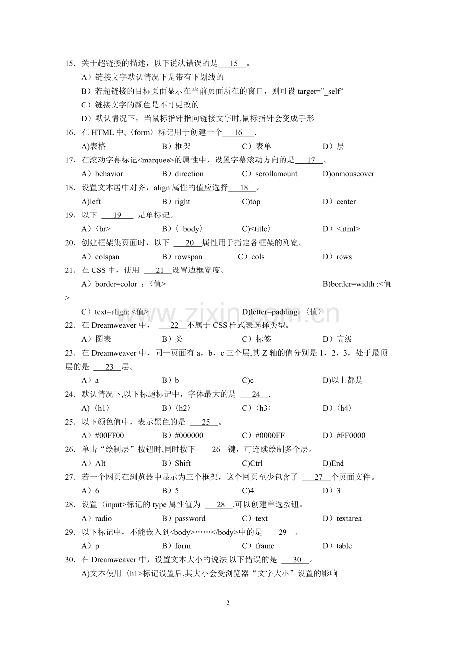 计算机二级-网页设计与制作试卷及答案.doc_第2页