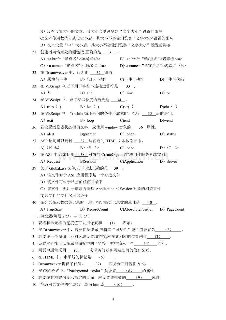 计算机二级-网页设计与制作试卷及答案.doc_第3页