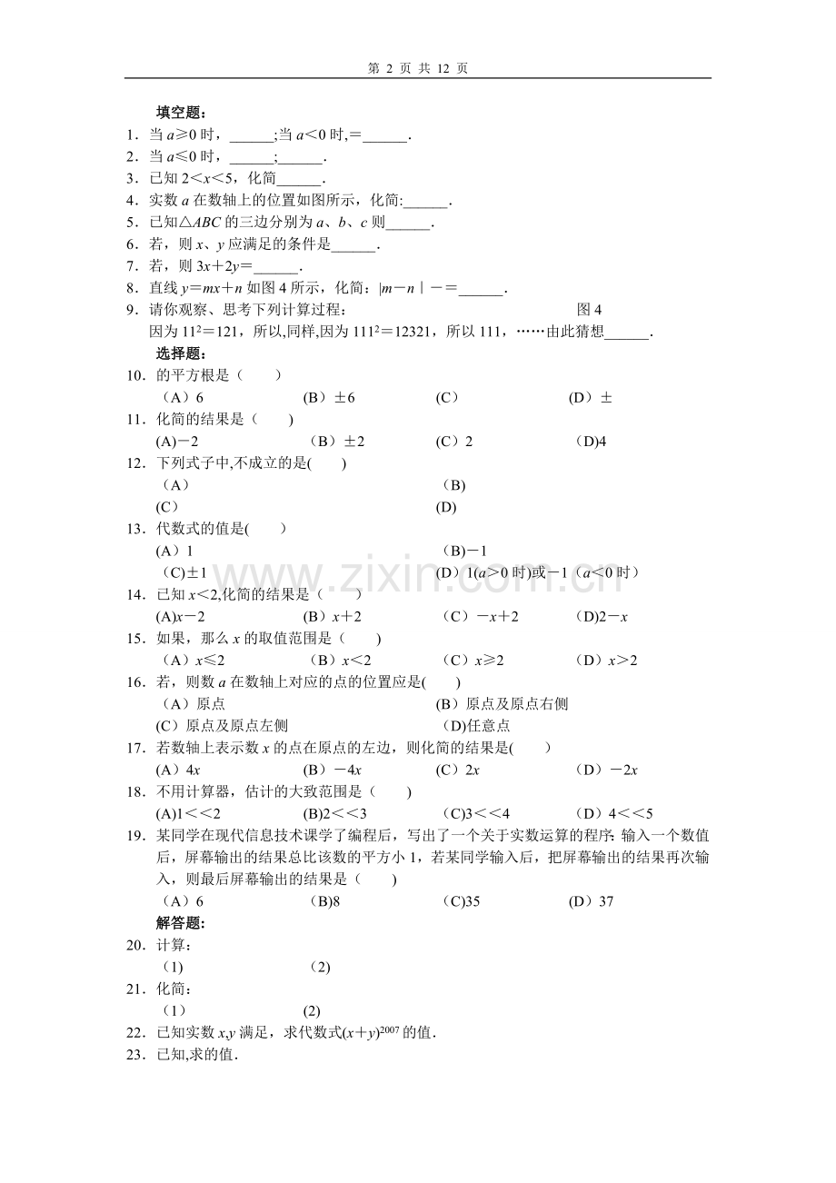 二次根式同步测试题及答案.doc_第2页