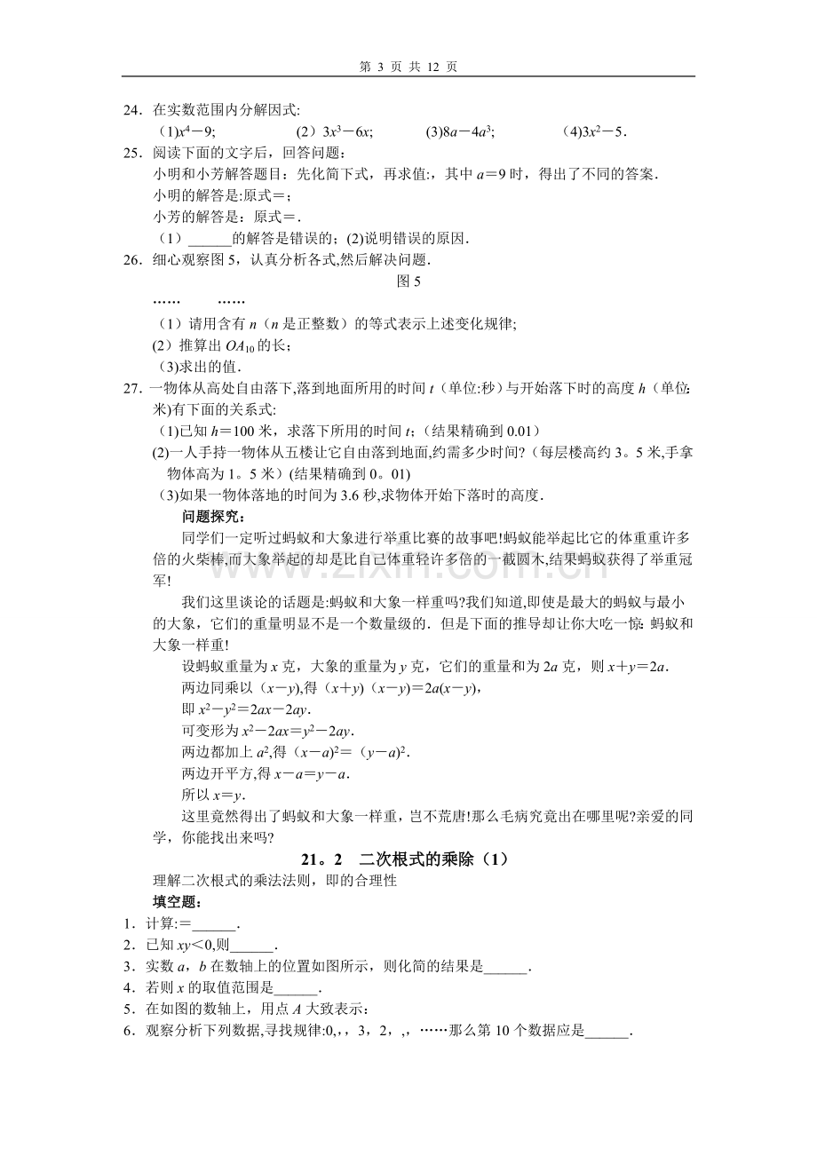 二次根式同步测试题及答案.doc_第3页