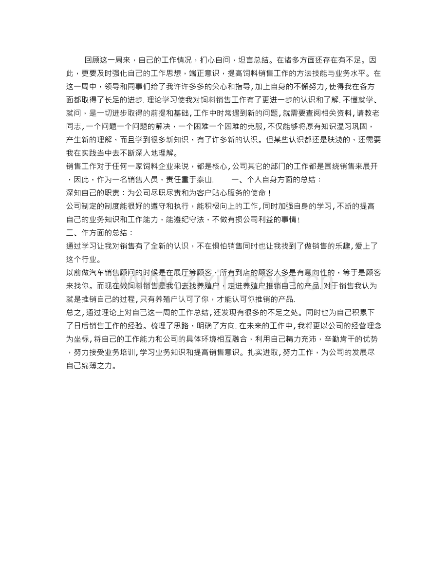 一周工作汇报范文.doc_第1页