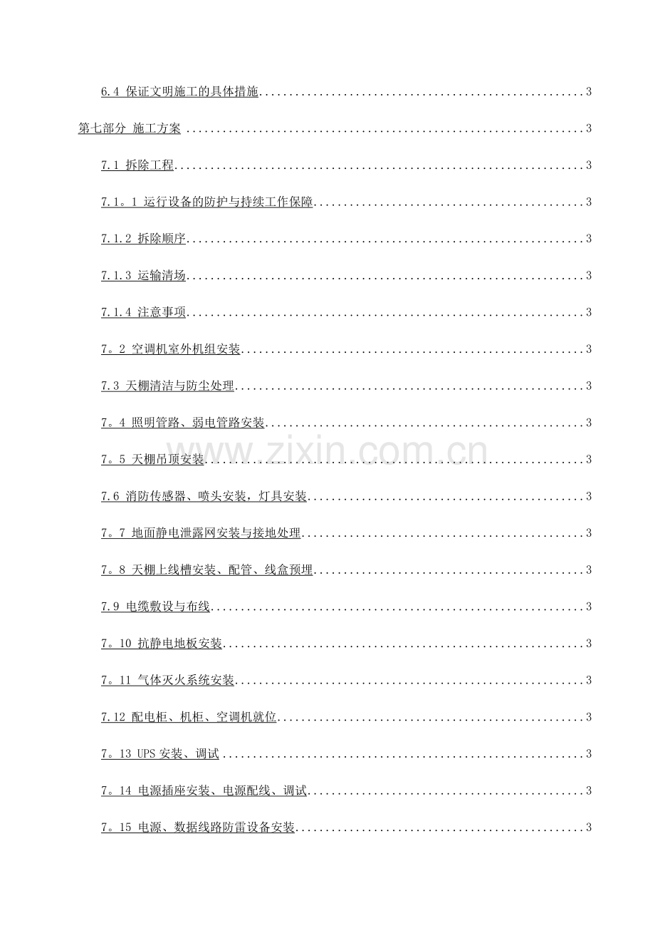 机房改造工程施工组织方案.docx_第2页