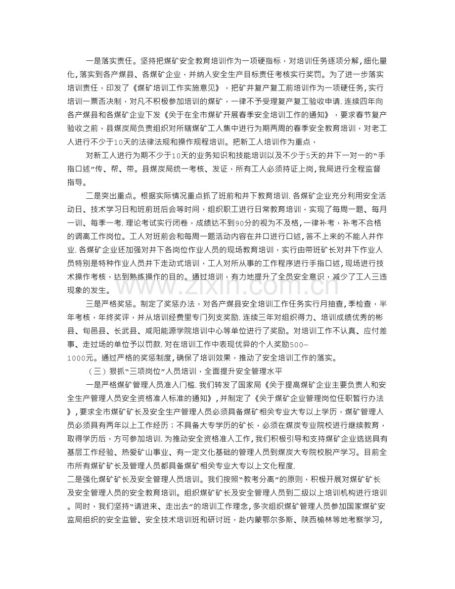 煤矿安全教育学习心得体会.doc_第3页