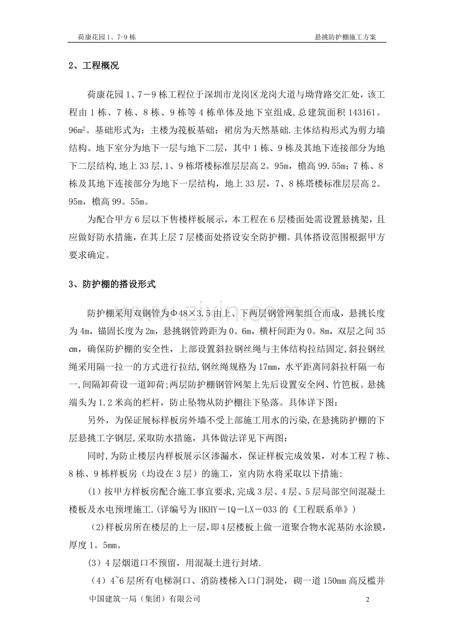 悬挑防护棚施工方案.docx_第2页