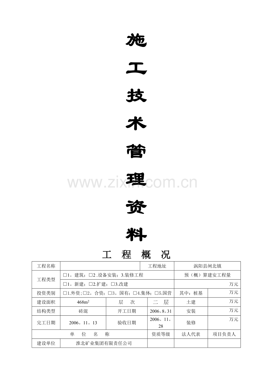 工程竣工资料范本(整套).doc_第1页