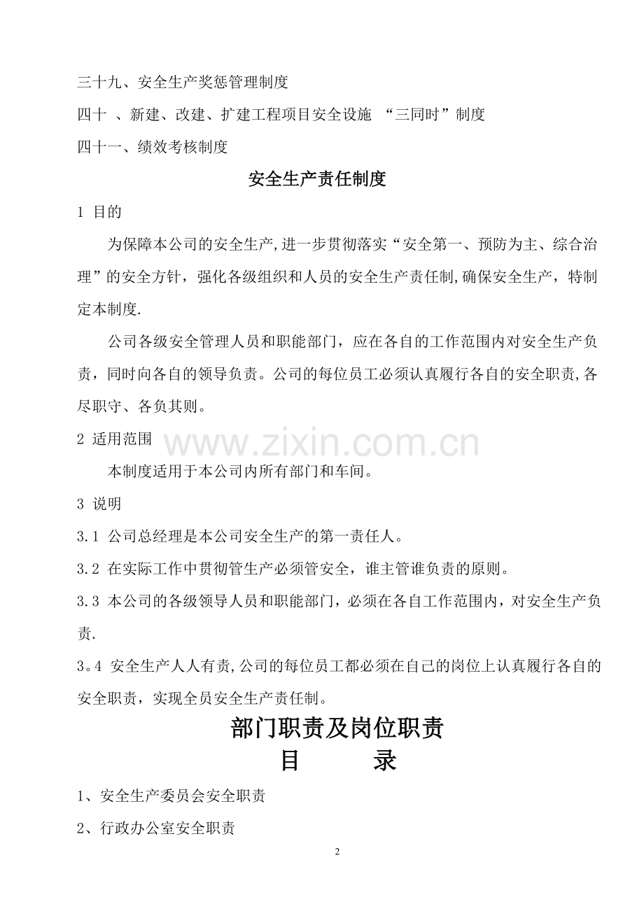 沈阳中达钢结构工程有限公司安全生产标准化全套规章制度.doc_第3页