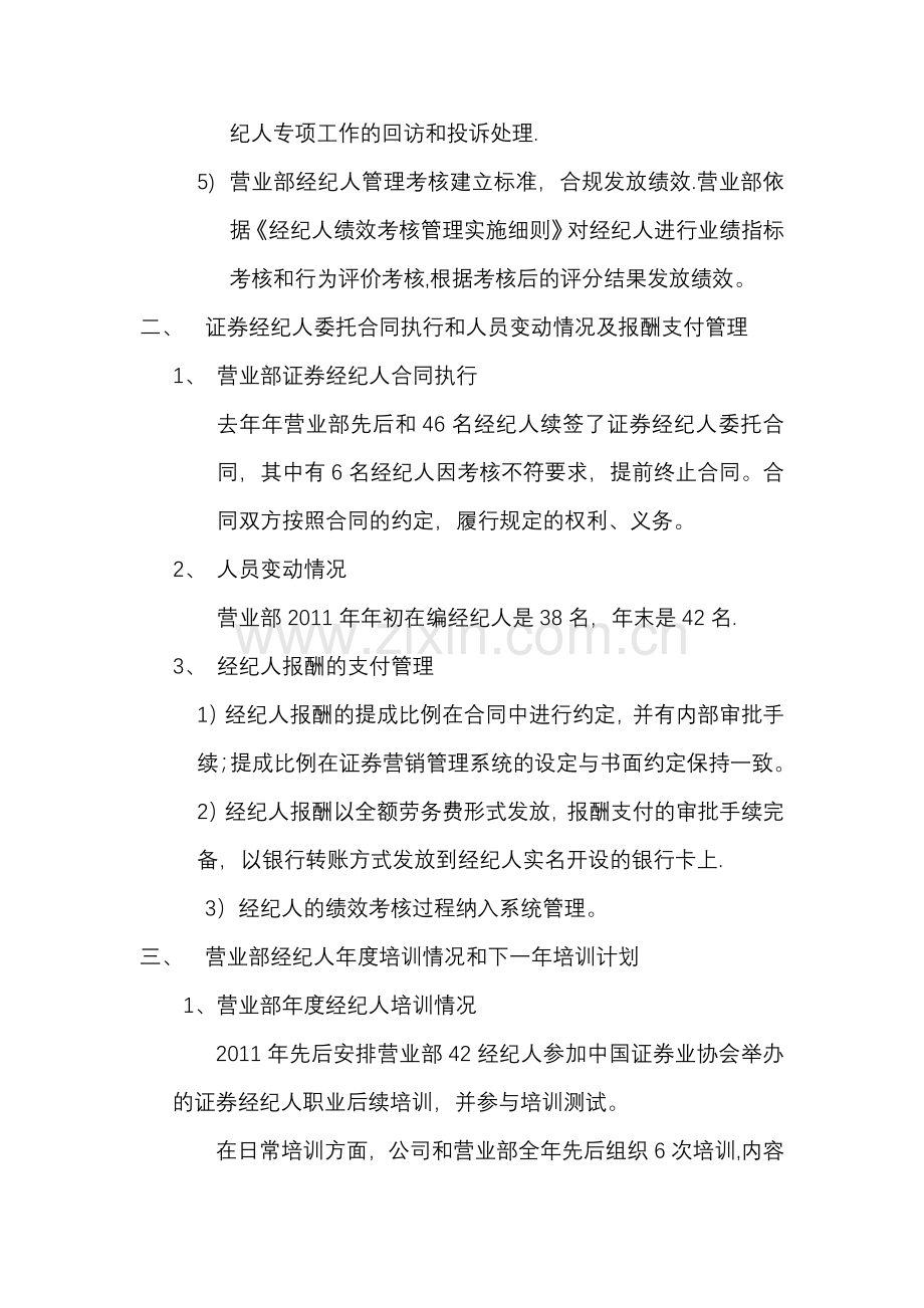 证券营业部经纪人管理工作年度报告.doc_第2页