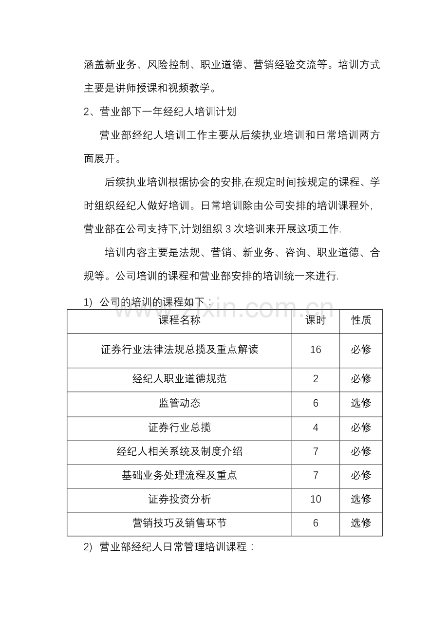 证券营业部经纪人管理工作年度报告.doc_第3页