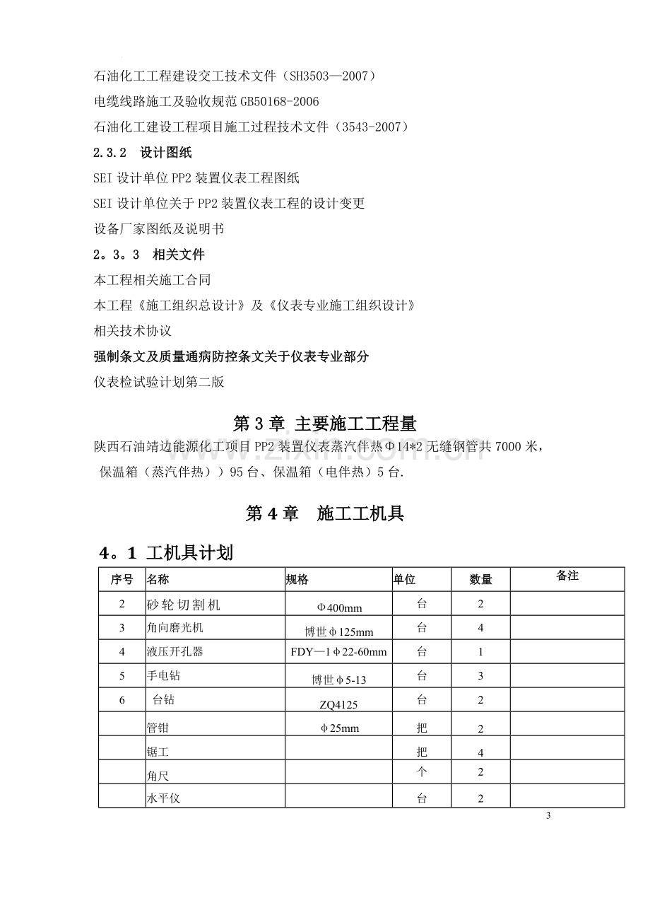 电伴热施工方案(全).doc_第3页