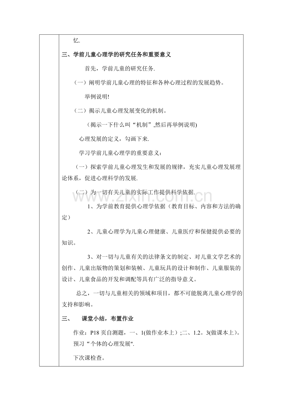 学前儿童心理学的研究对象和任务-教案.doc_第2页