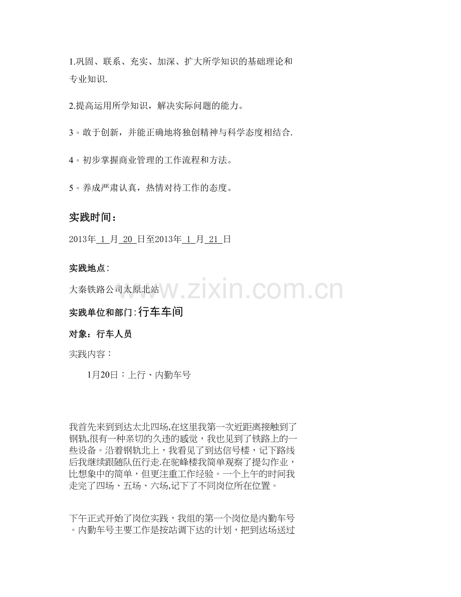 中央广播电视大学社会实践考核表讲解.doc_第3页