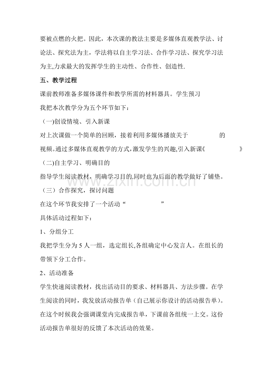 考初中生物教师面试说课稿万能模板.doc_第2页