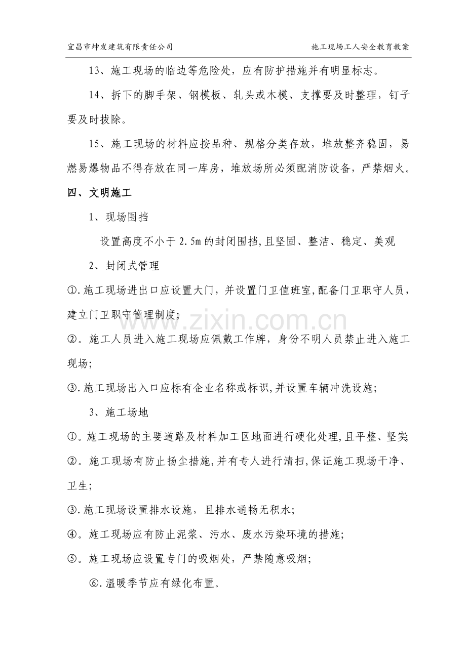 施工现场农民工安全教育教案-安全文明施工.doc_第3页