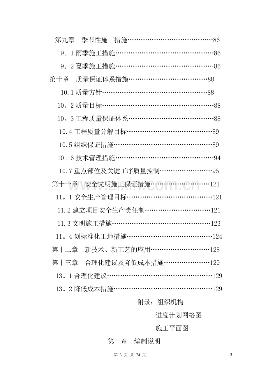 人防地下室施工组织设计.doc_第3页