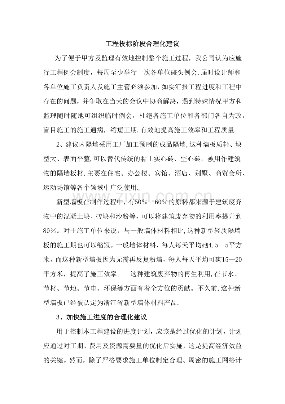 工程投标阶段合理化建议.doc_第1页