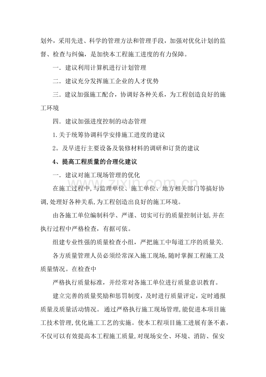 工程投标阶段合理化建议.doc_第2页