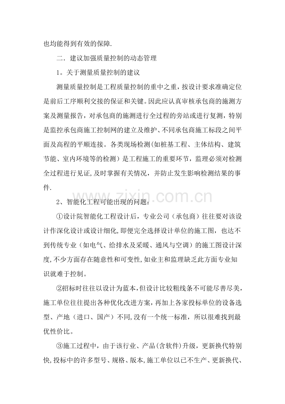 工程投标阶段合理化建议.doc_第3页