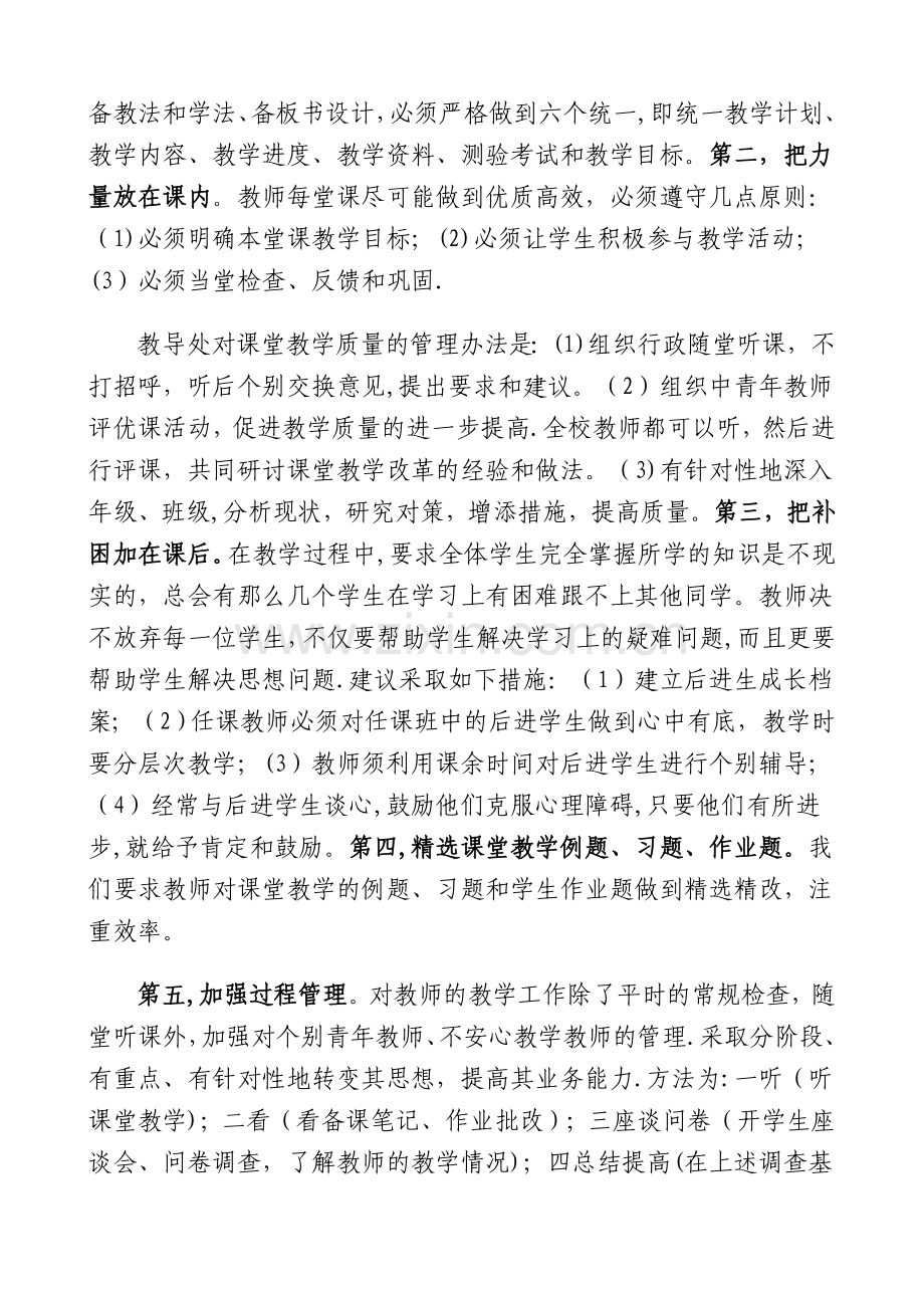 学校教学常规管理措施.doc_第2页