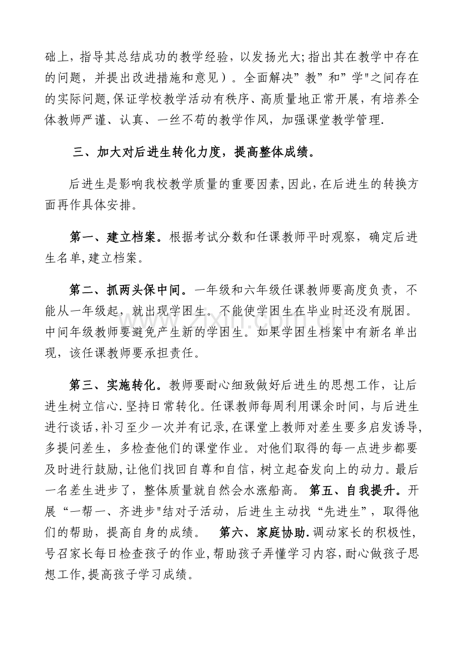 学校教学常规管理措施.doc_第3页