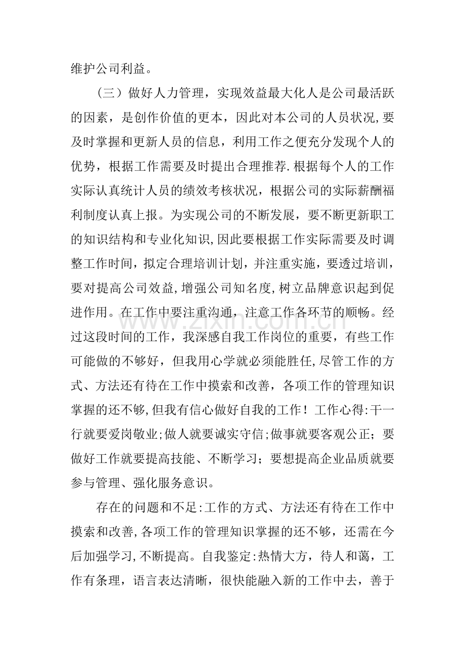 人力资源HR年度工作总结汇报通用范例.docx_第3页