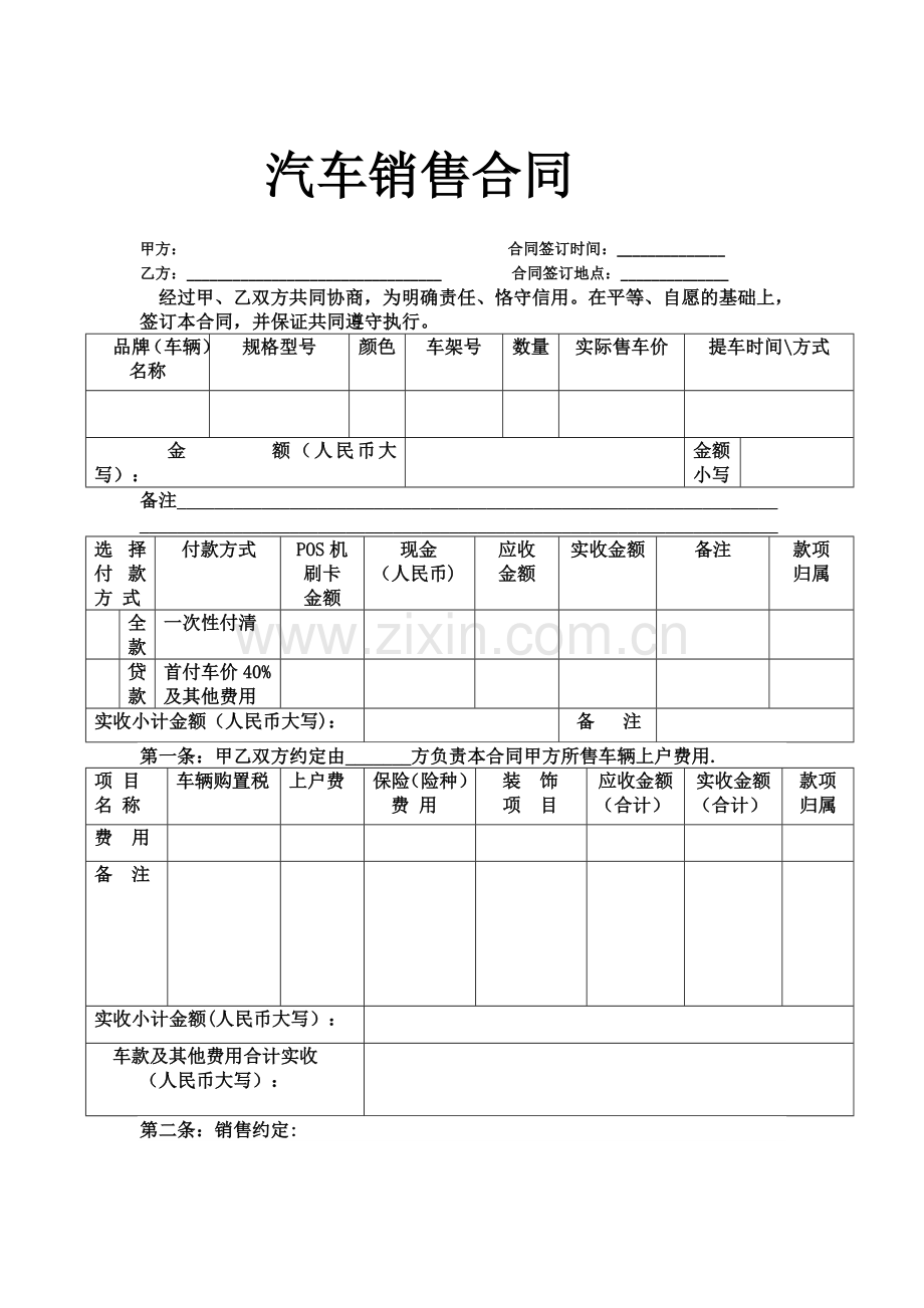 汽车销售合同最终版.docx_第1页