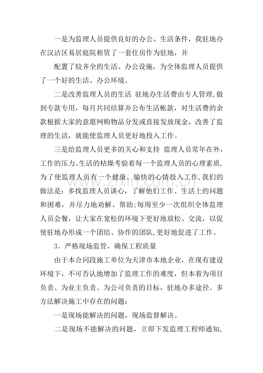 专业监理工作总结.docx_第2页