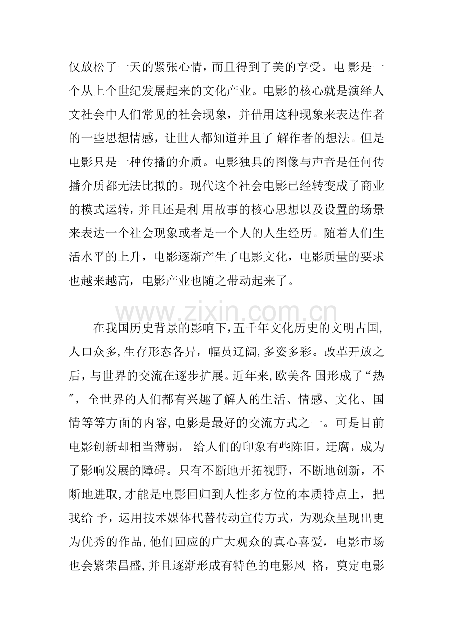 互联网影视创业计划书.docx_第2页