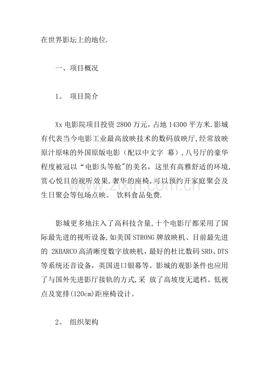 互联网影视创业计划书.docx_第3页