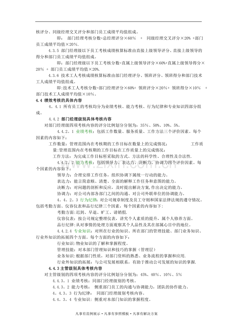 物业公司绩效考核思路.doc_第2页