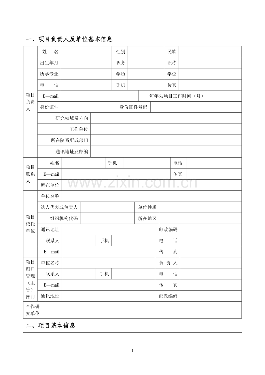 山东省软科学计划重大项目申请书(2017年).doc_第2页