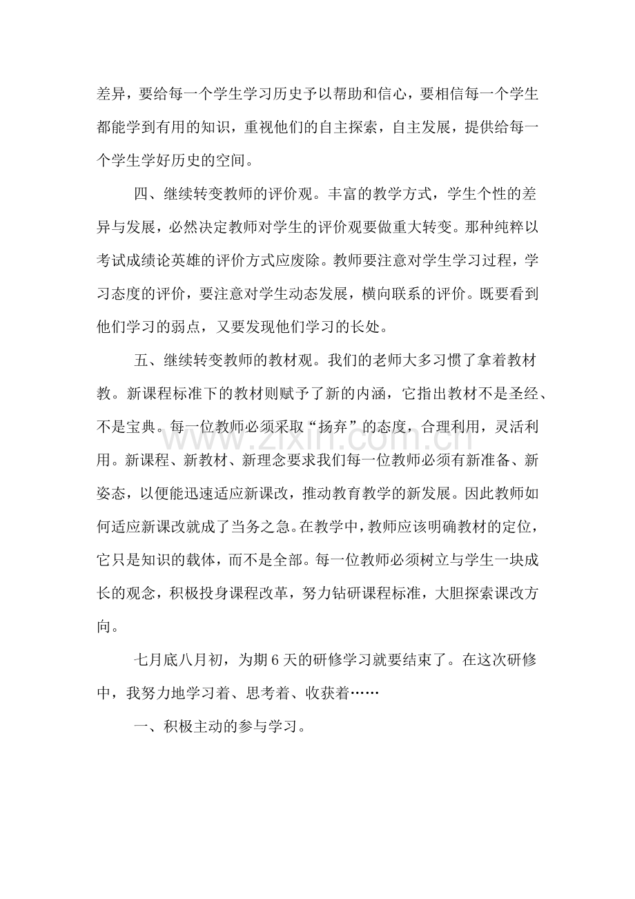 2019年历史远程网络研修总结.doc_第2页