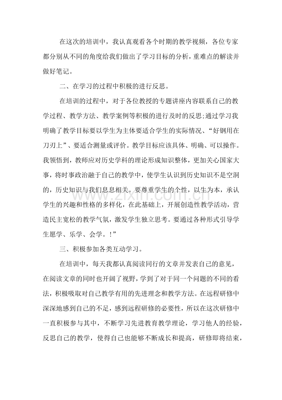 2019年历史远程网络研修总结.doc_第3页