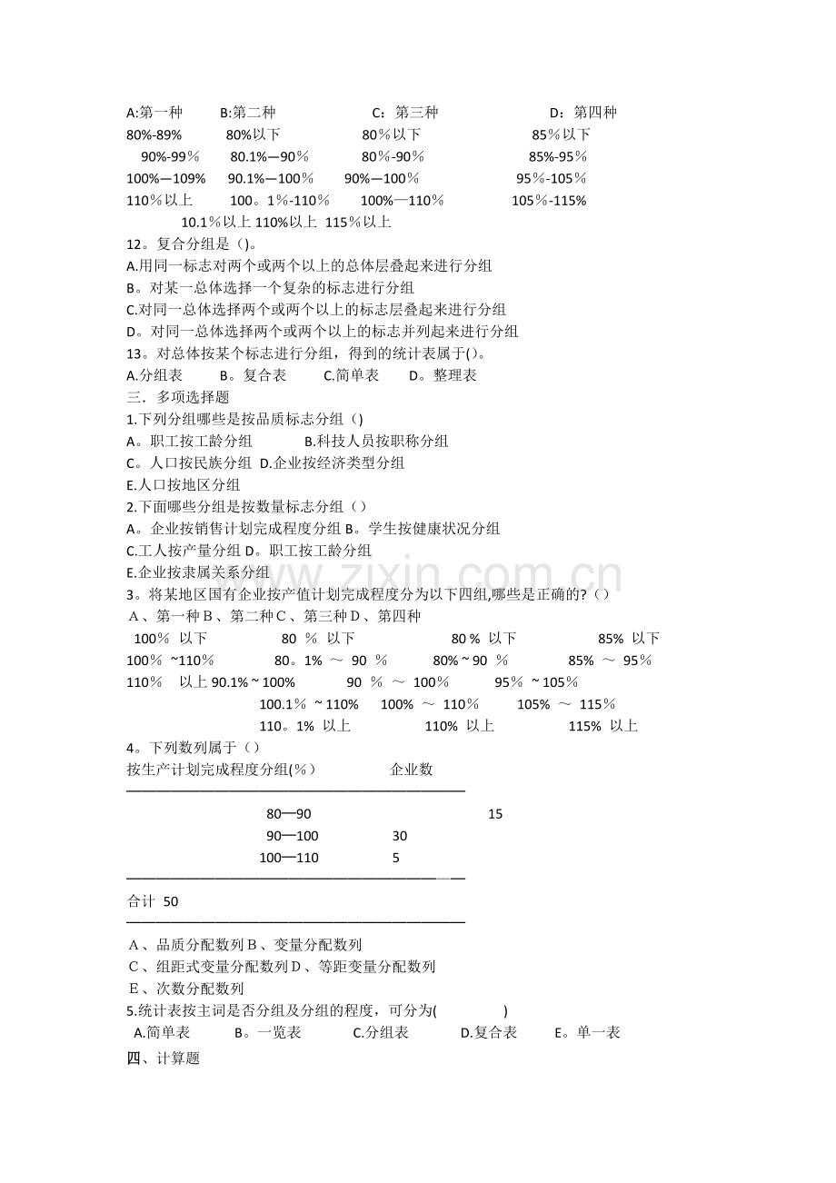 统计学第三章作业及答案.doc_第2页