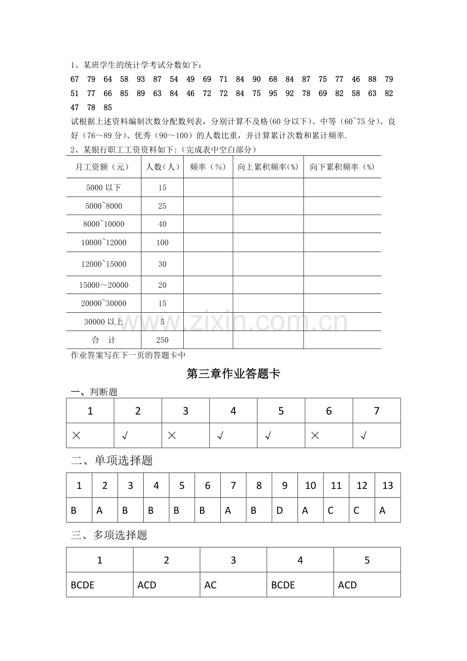 统计学第三章作业及答案.doc_第3页