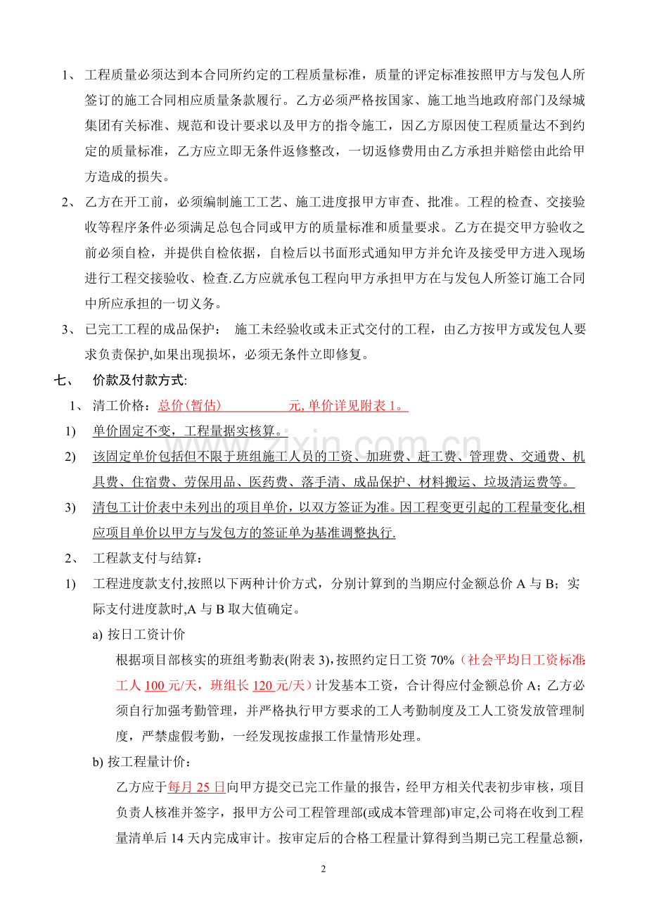 施工班组劳务协议书(2018.1.15).doc_第2页