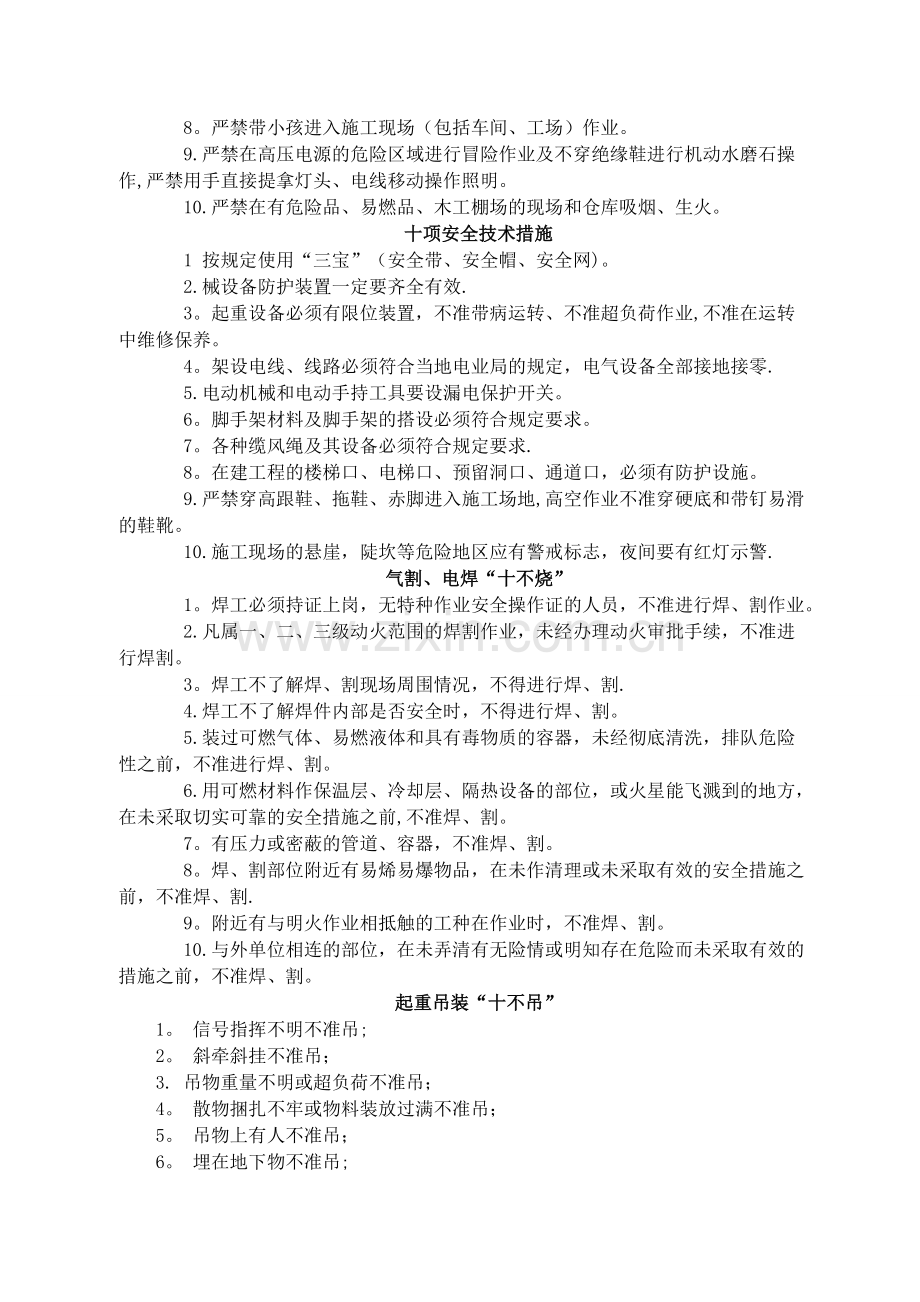 班前安全讲话记录.doc_第2页