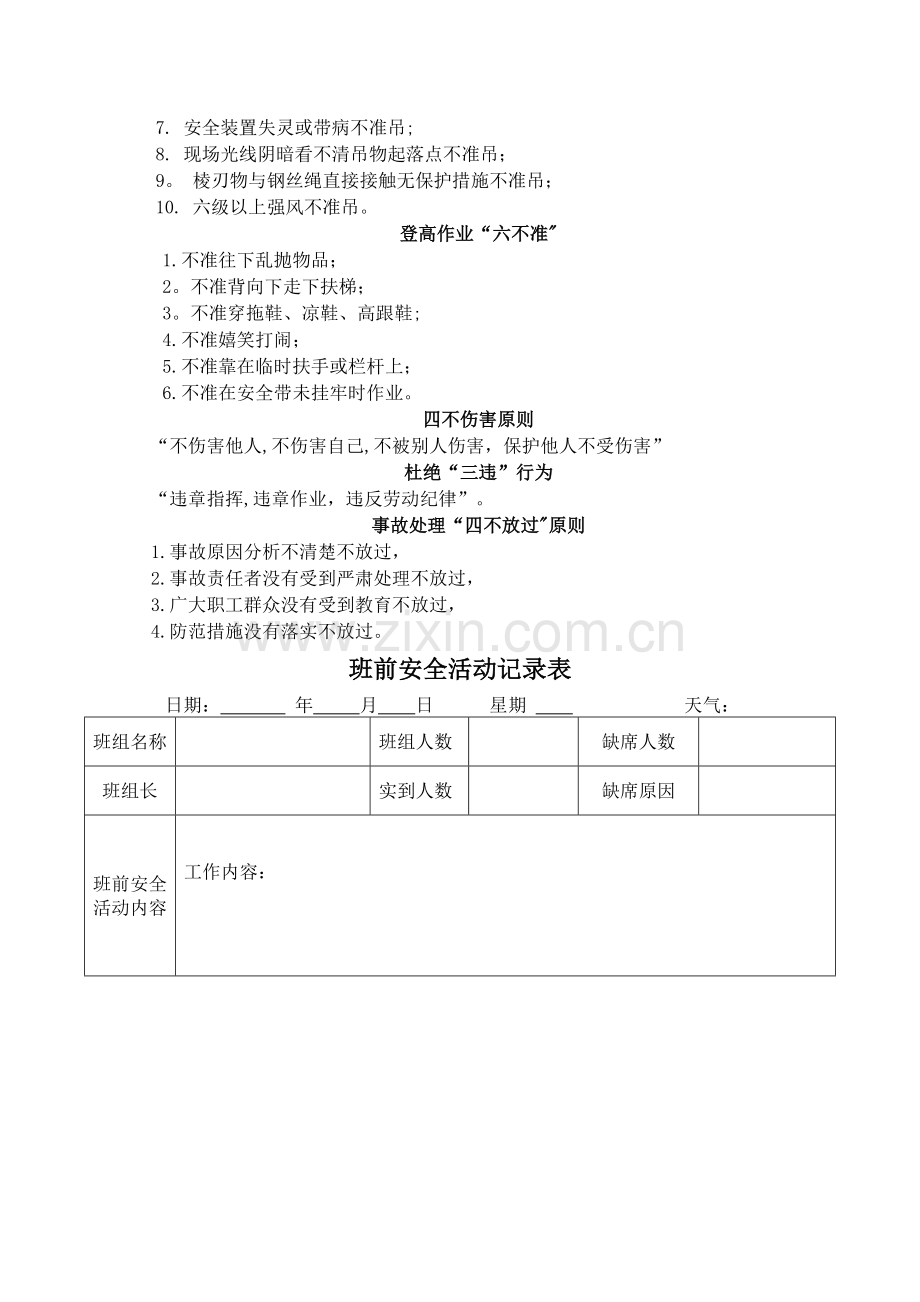 班前安全讲话记录.doc_第3页