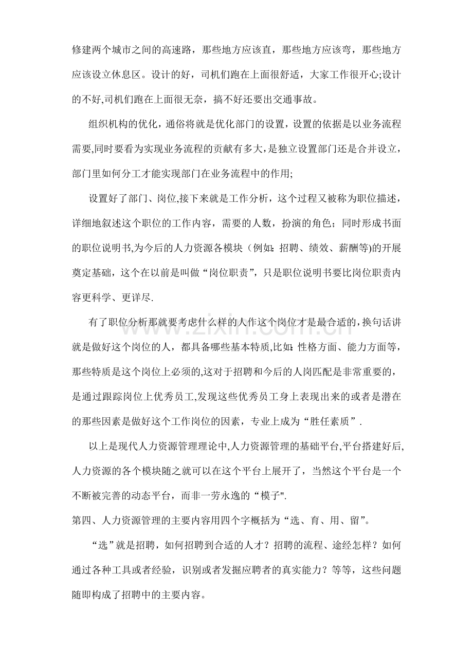 人力资源管理管理学习..doc_第2页