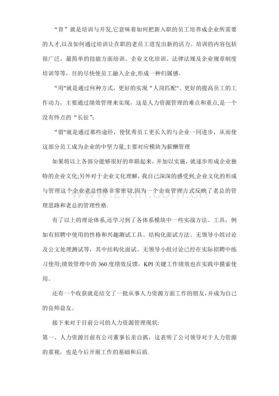 人力资源管理管理学习..doc_第3页