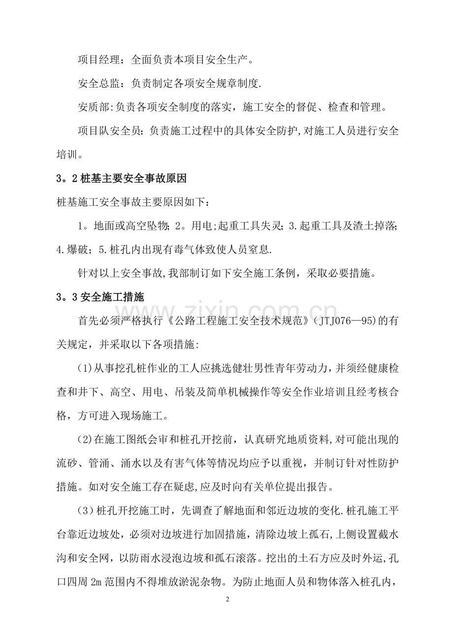 挖孔桩基施工安全专项方案.doc_第2页