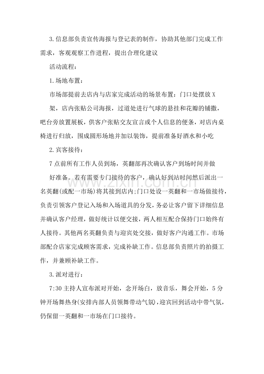 xx年双十一单身男女假面舞会活动方案.doc_第2页