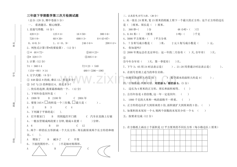 三年级数学试题及答案.doc_第1页