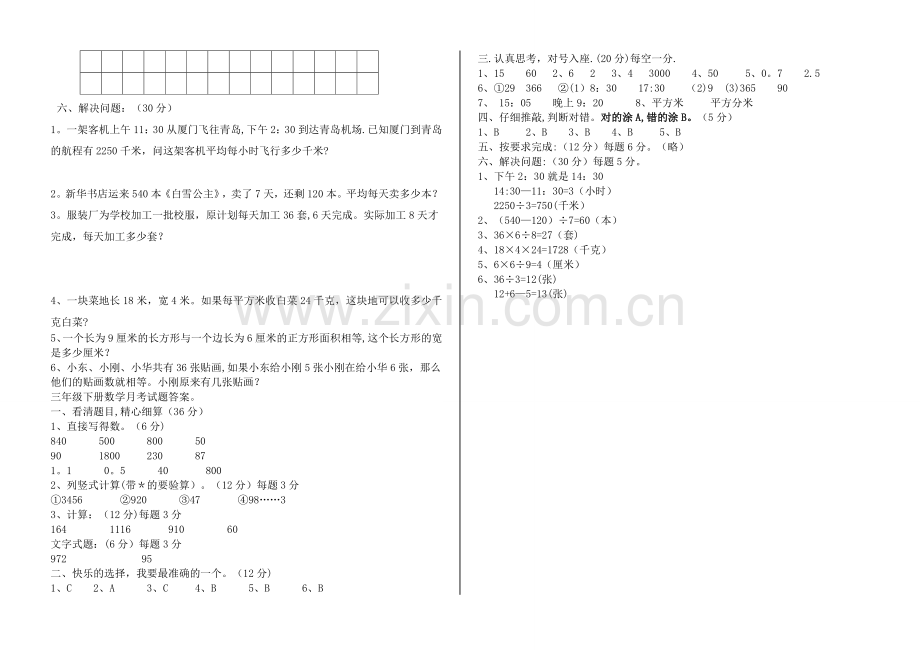 三年级数学试题及答案.doc_第2页