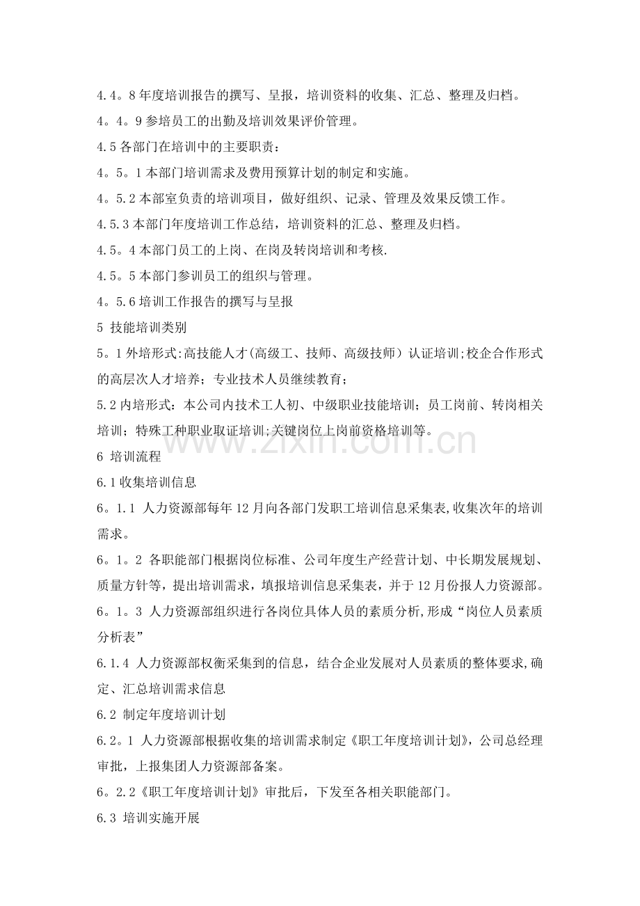 职工技能培训管理办法.docx_第2页