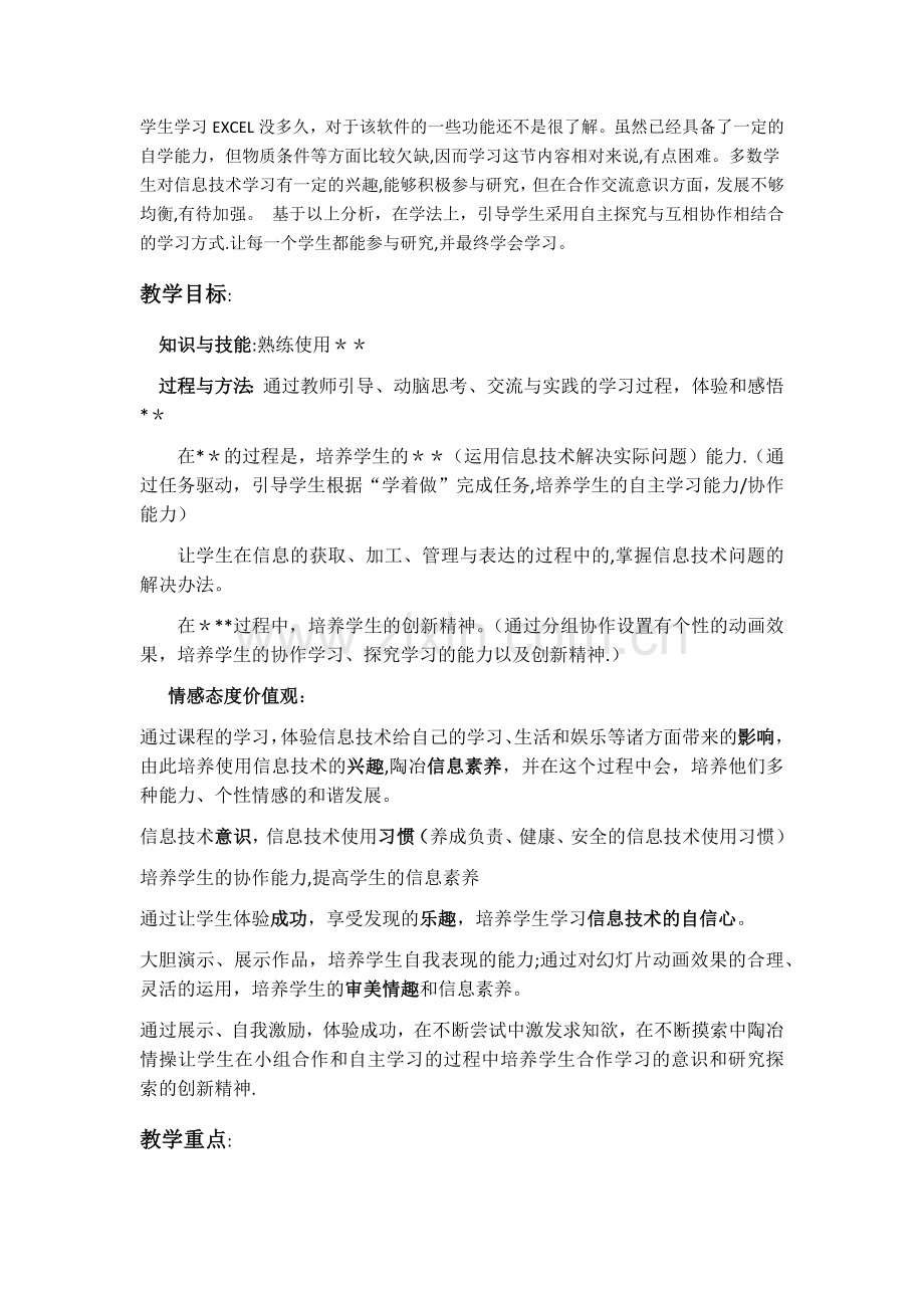 基于任务驱动式教学的信息技术教学设计模板.doc_第2页