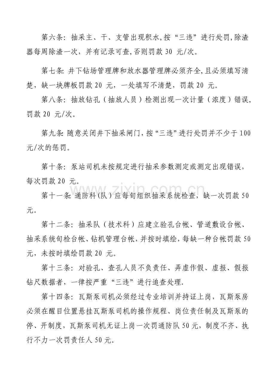 瓦斯抽采管理和考核奖惩制度.docx_第2页