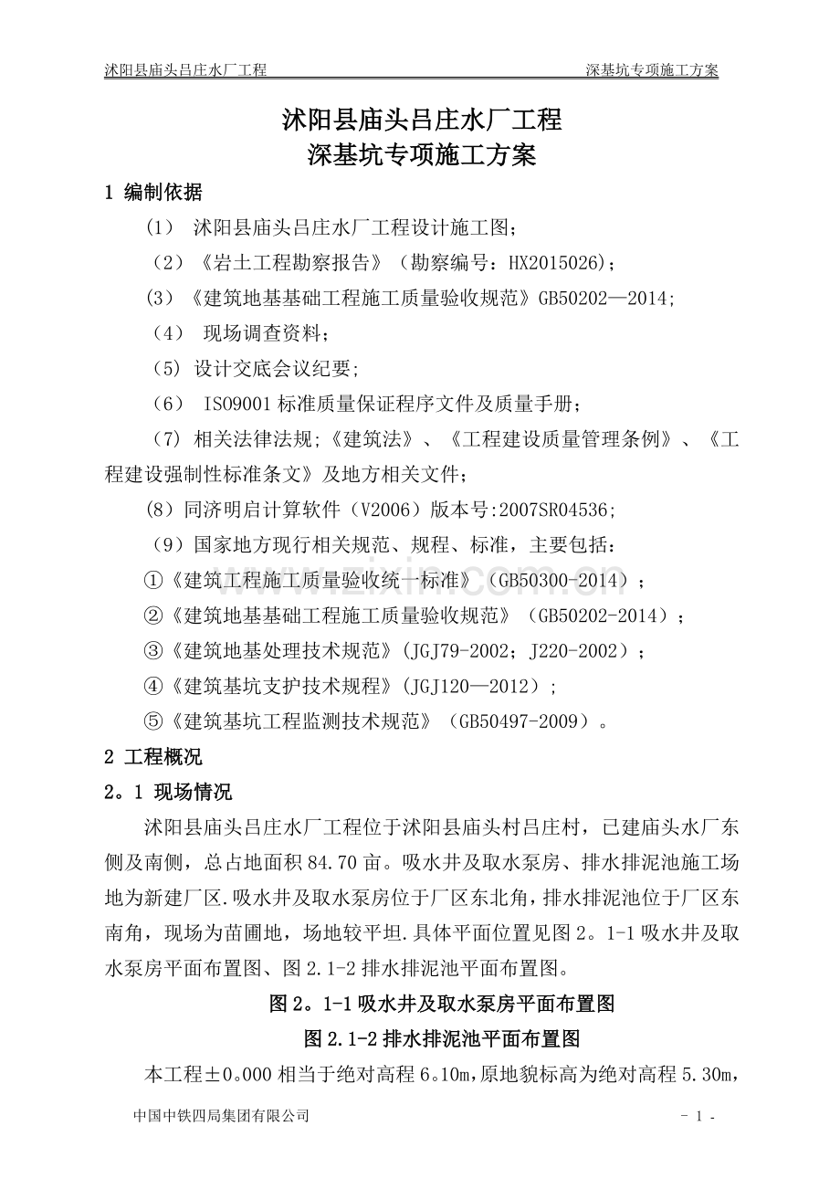 深基坑专项施工方案(5).doc_第1页