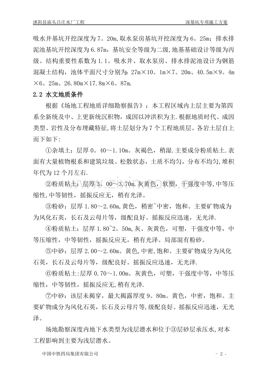 深基坑专项施工方案(5).doc_第2页